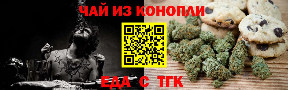 Якутск  Печенье с ТГК марихуана  Вход с VPN 