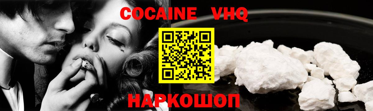Якутск  Cocaine VHQ  Вход с VPN 