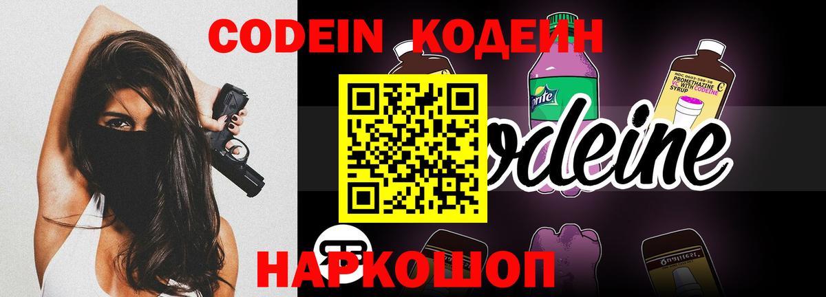 Кодеин Purple Drank  Кодеин Purple Drank  Вход с VPN  Якутск 