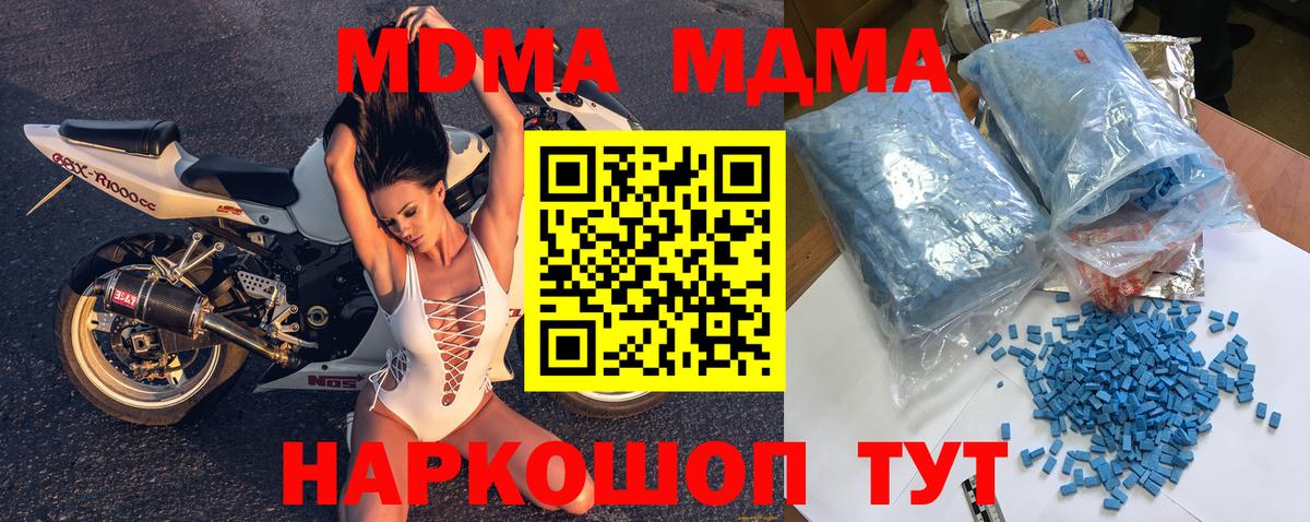 МДМА кристаллы  МДМА молли  Якутск  Вход с VPN 