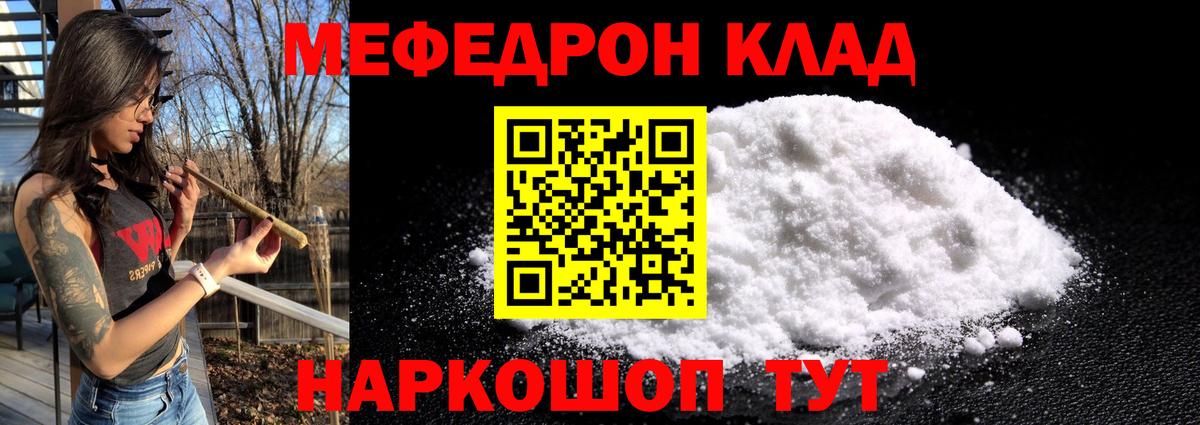 Меф Якутск
