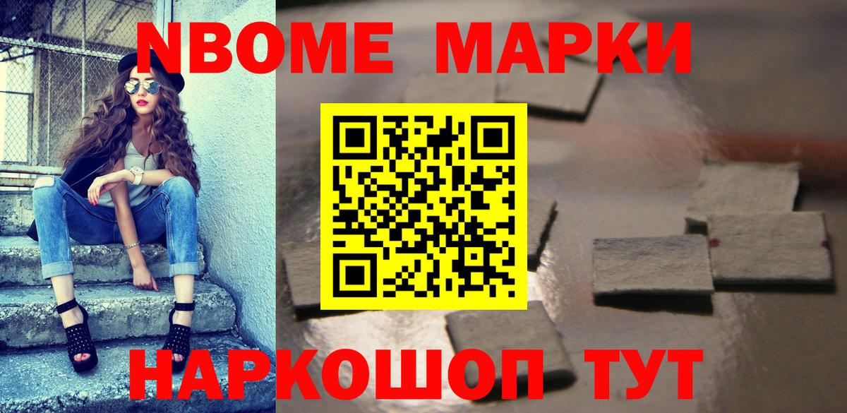 Марки NBOMe 1,5мг Якутск